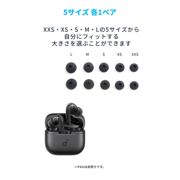 Anker Soundcore P42i 専用イヤーチップ