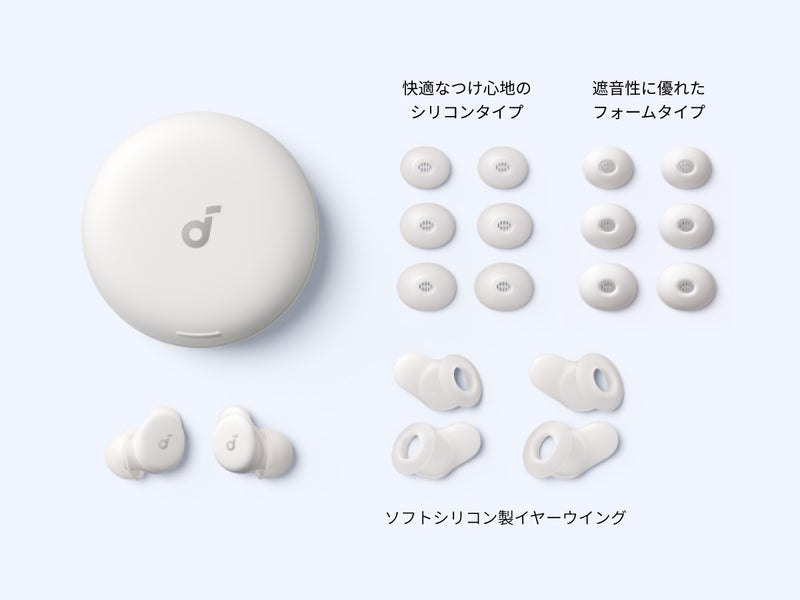 好みに合わせて選べる、2種類のイヤーチップ