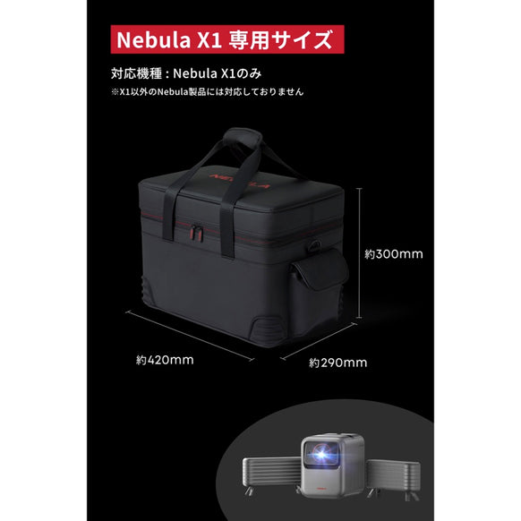 Nebula X1 公式トラベルケース
