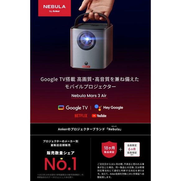 Nebula Mars 3 Air