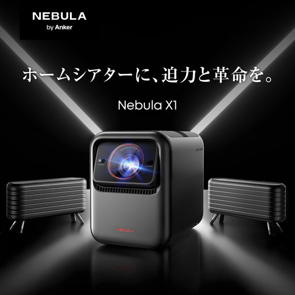 Nebula X1 サブ
