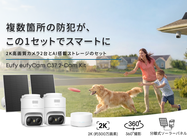 Eufy eufyCam C37 2-Cam Kit