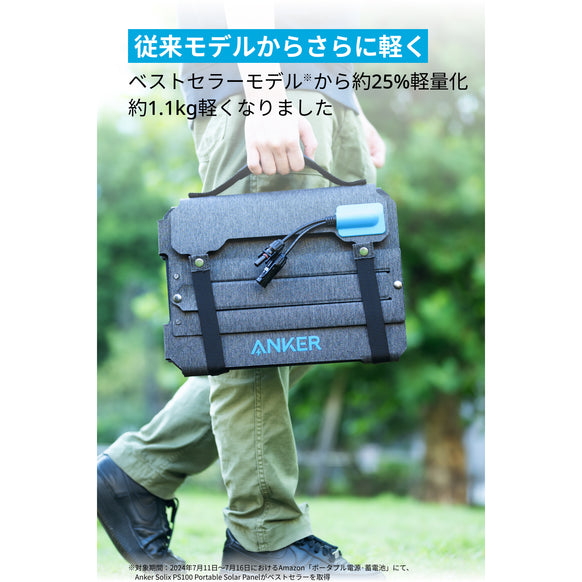 Anker Solix PS100 Compact Portable Solar Panel