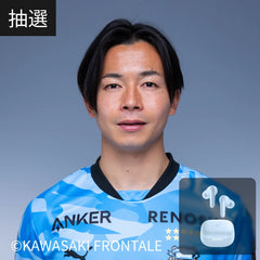 【マイル交換用】川崎フロンターレ FW17/伊藤達哉選手 サイン入り「Soundcore P31i ライトブルー」
