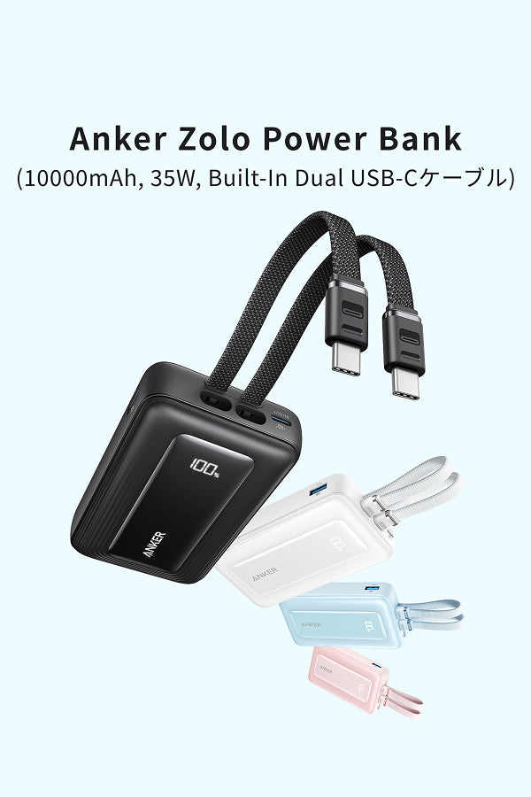Anker Zolo Power Bank (10000mAh, 35W, Built-In Dual USB-Cケーブル)