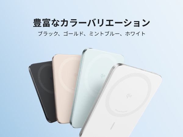豊富なカラーバリエーション
