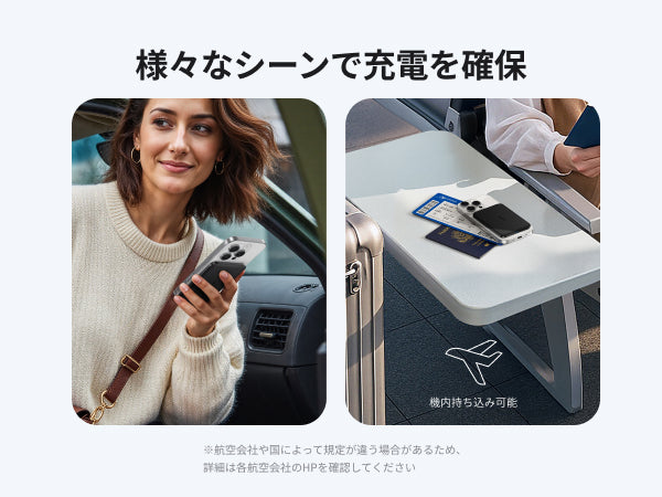 様々なシーンで充電を確保
