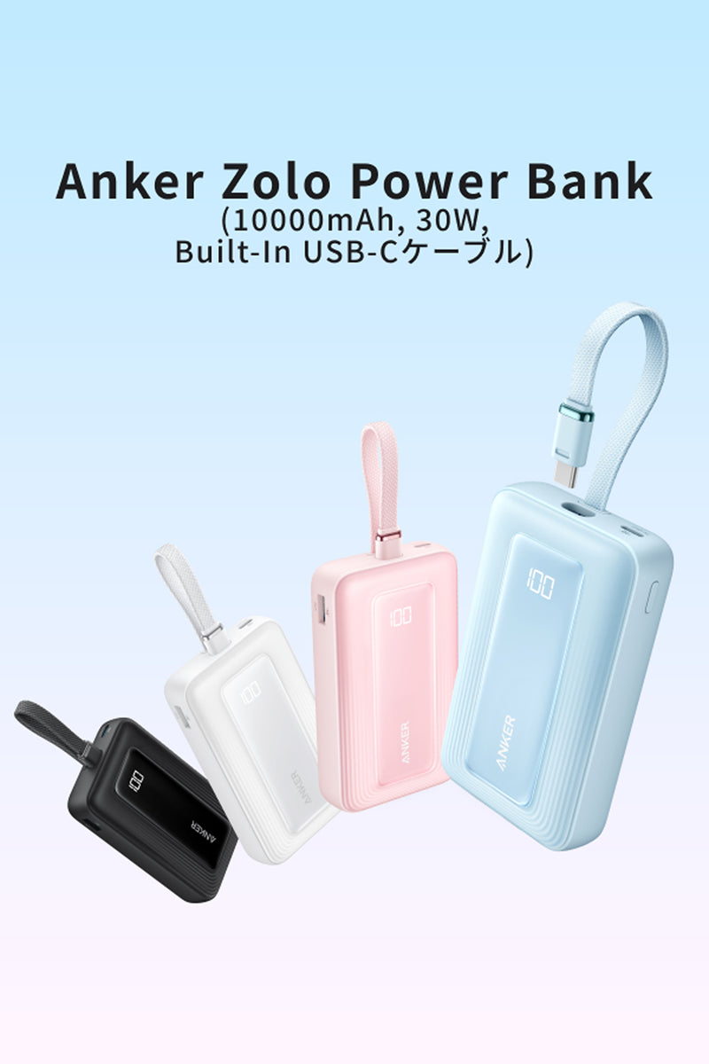 Anker Zolo Power Bank (10000mAh, 30W, Built-In USB-Cケーブル)
