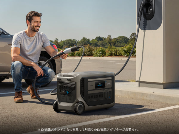 EV充電スタンドからも充電可能