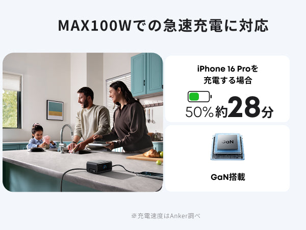 急速充電