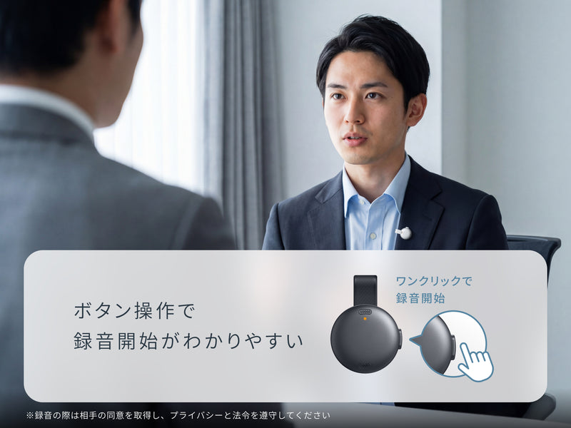 大切な会話を録り逃さない
