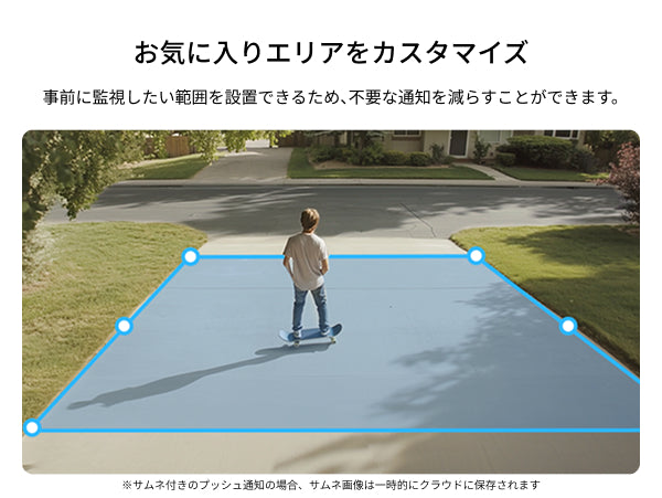 検知エリア設定