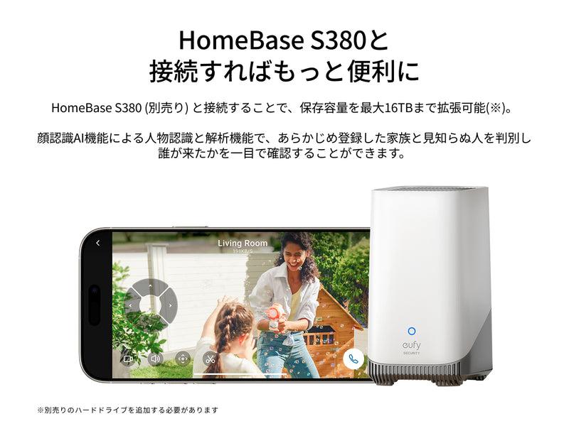 HomeBaseとの連携