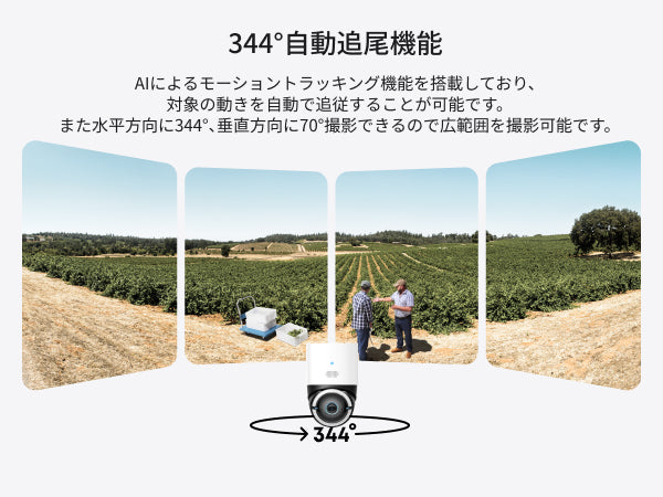 自動追尾