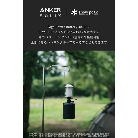 【期間限定】Snow Peakコラボセット with Giga Power Battery 30000