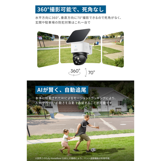 Eufy SoloCam S340 サブ画像2