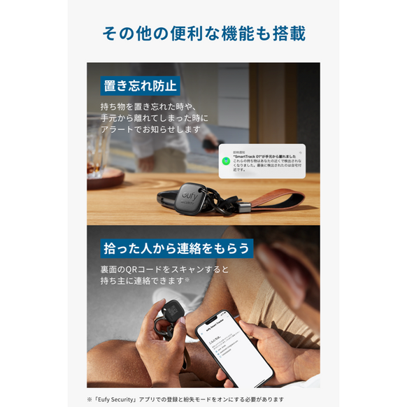 Eufy Security SmartTrack Link (iPhone用)