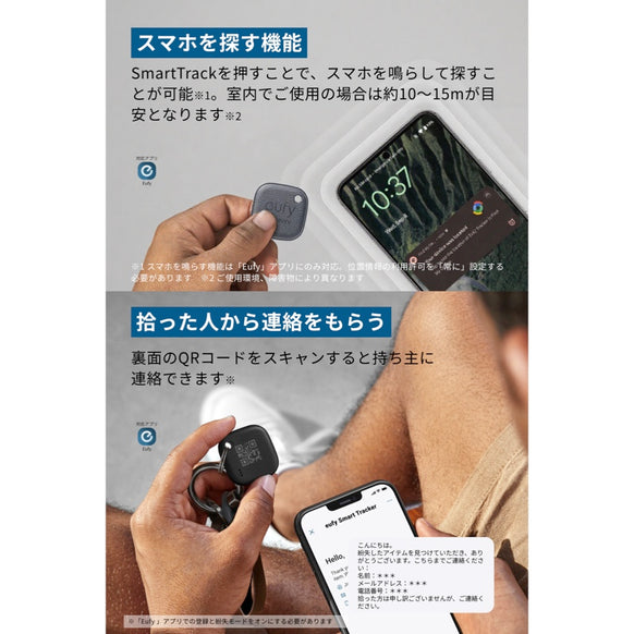 Eufy SmartTrack Link (Android用)