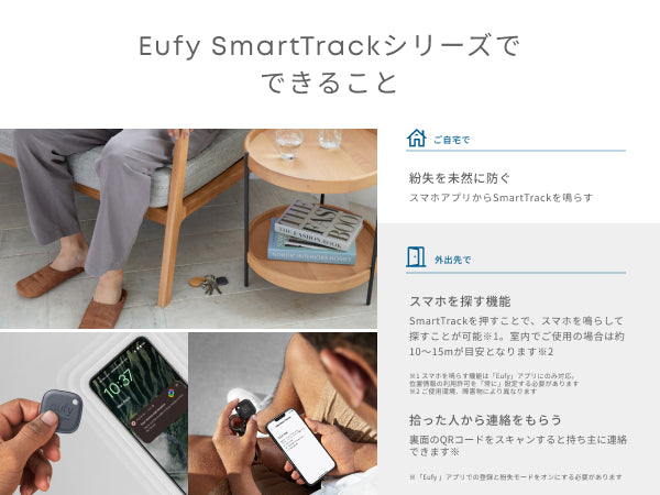 Eufy SmartTrack Link (Android用)