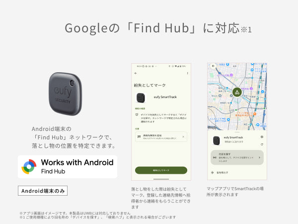 Eufy SmartTrack Link (Android用)