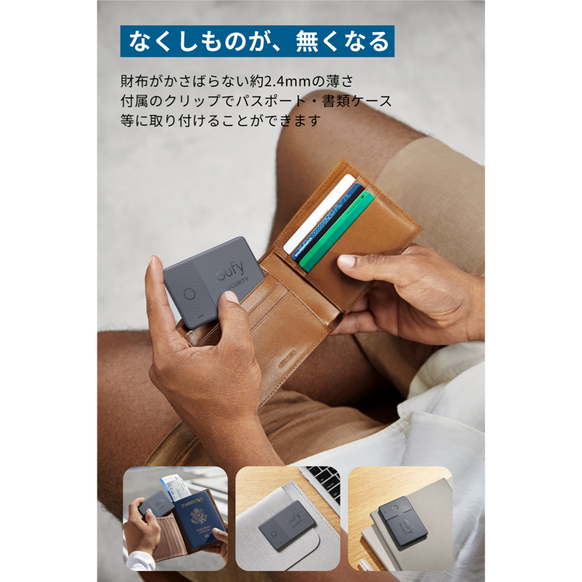 Eufy SmartTrack Card (Android用)