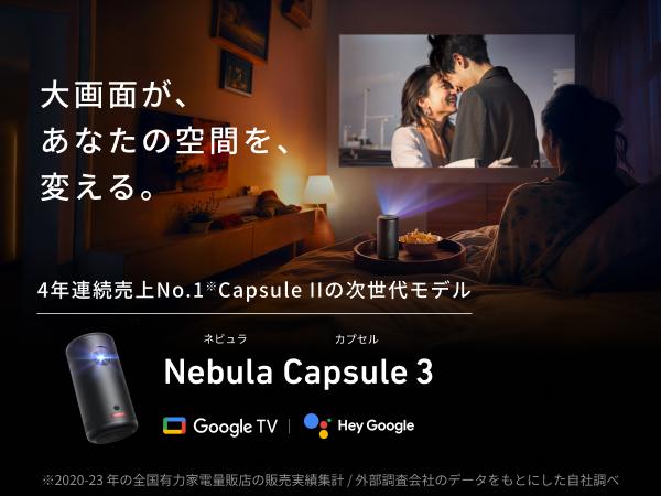 Nebula Capsule 3