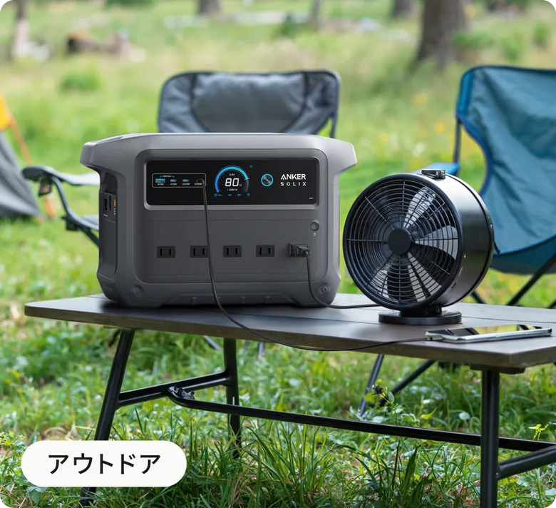 アウトドア