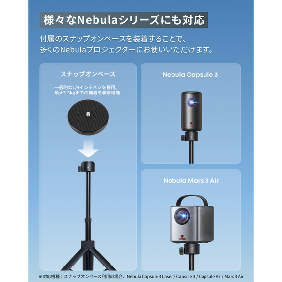 Soundcore Nebula 公式三脚スタンド