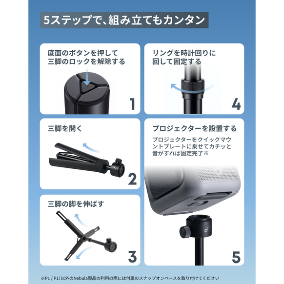 Soundcore Nebula 公式三脚スタンド