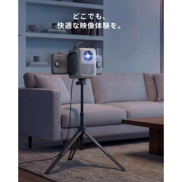 Soundcore Nebula 公式三脚スタンド