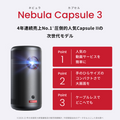 Nebula Capsule 3