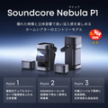 Soundcore Nebula P1