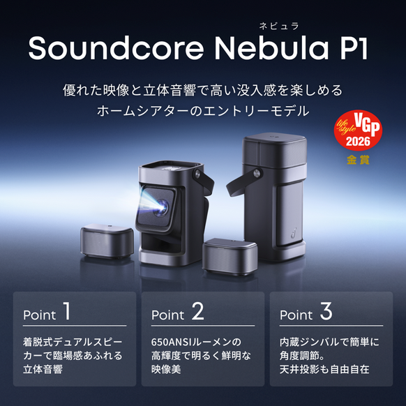Soundcore Nebula P1 サブ