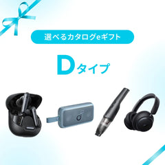 【eギフト専用】選べるカタログeギフト (Dタイプ)
