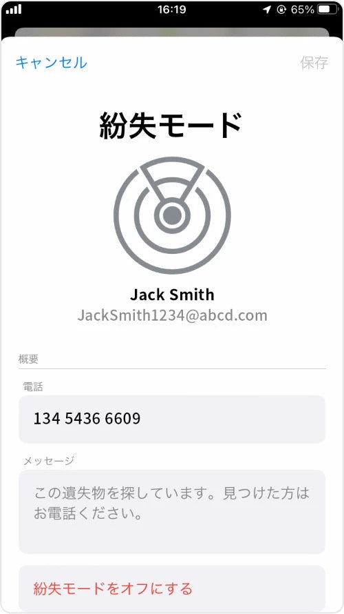 イメージ：Find Myアプリの操作方法