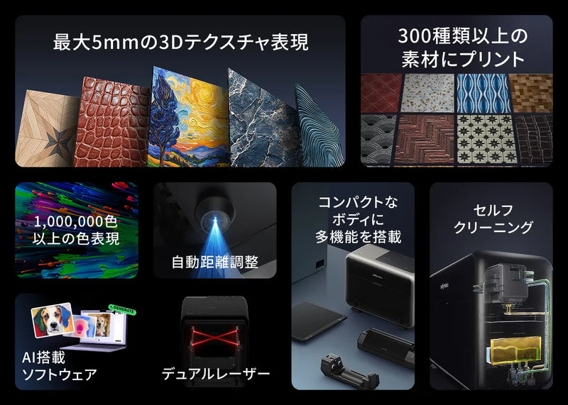 EufyMake UV Printer E1 ベーシックセット