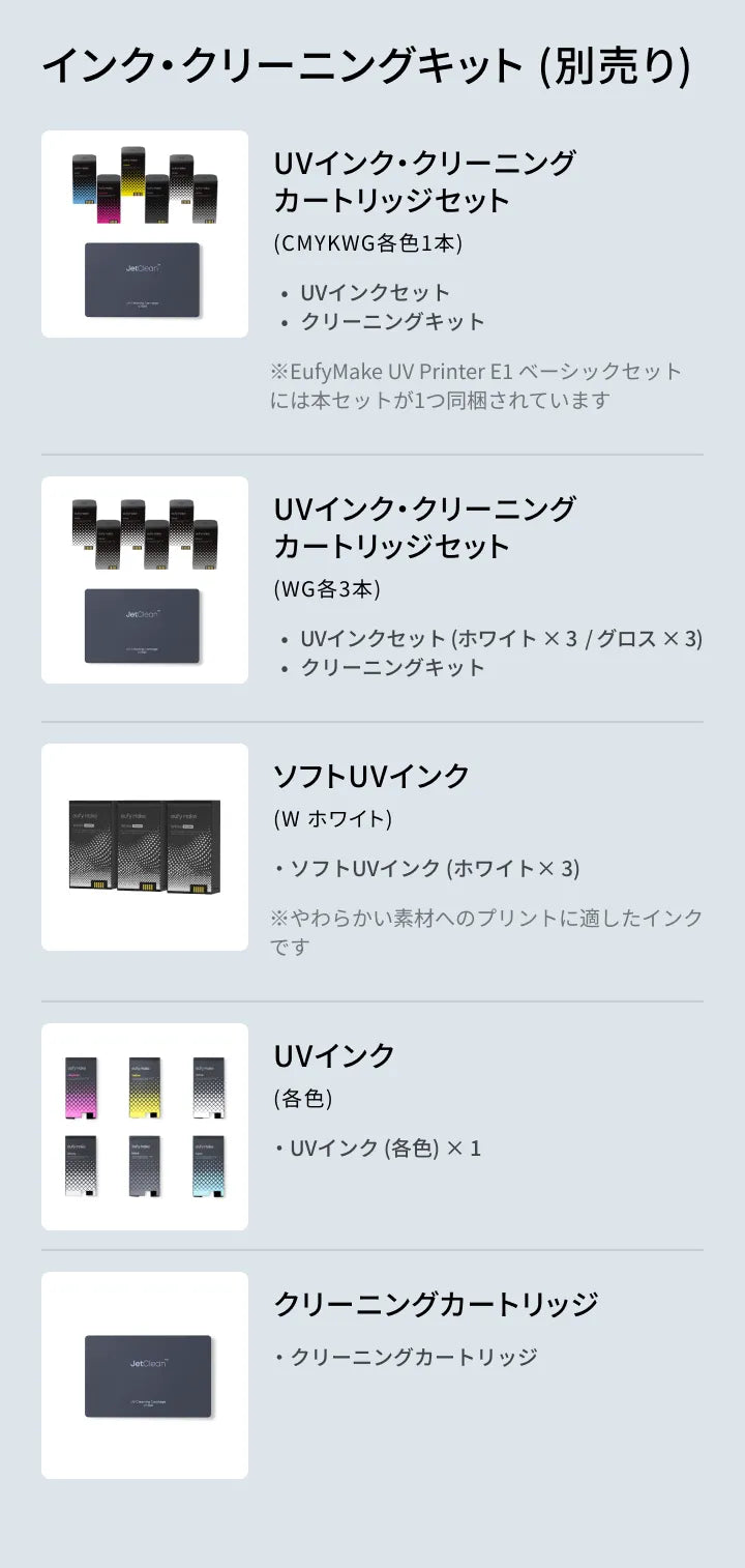 EufyMake UV Printer E1 ベーシックセット