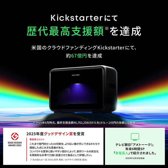 EufyMake UV Printer E1 ベーシックセット