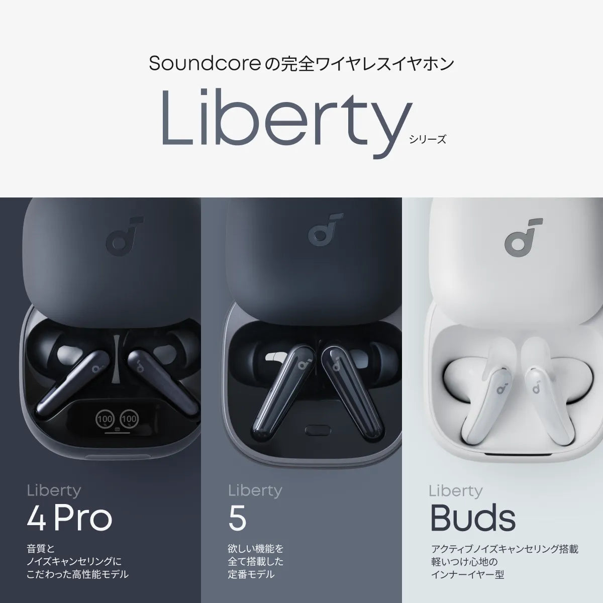 Liberty シリーズ ラインナップ