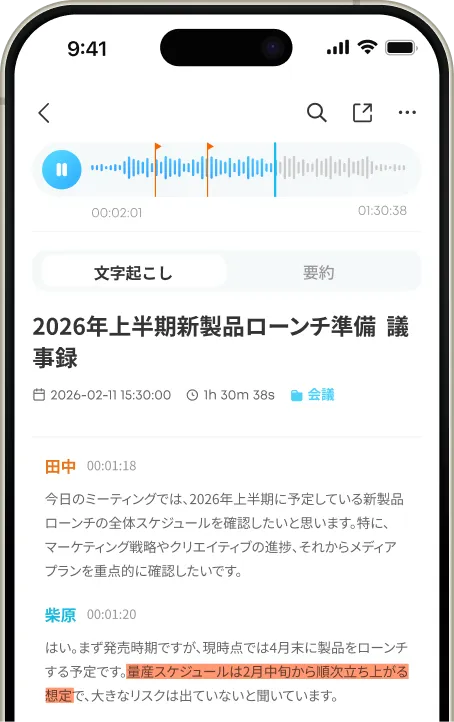 iPhone 文字起こし画面
