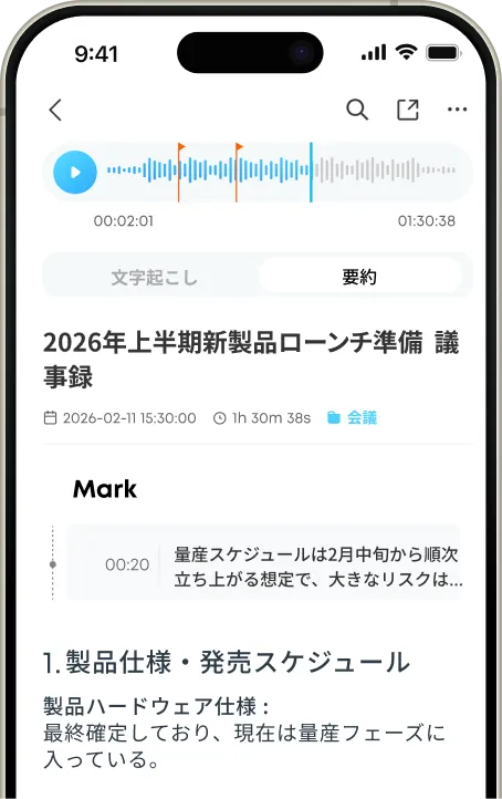iPhone 要約画面
