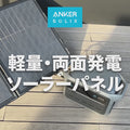 Anker Solix PS400 Dual Portable Solar Panel