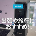 Anker Prime Power Bank (20100mAh, 220W)