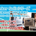 Anker Solix C1000 Portable Power Station