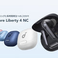 Soundcore Liberty 4 NC