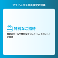 【家庭用蓄電池ご購入者様限定】10年間無料 Anker マイレージプログラム プライムパス