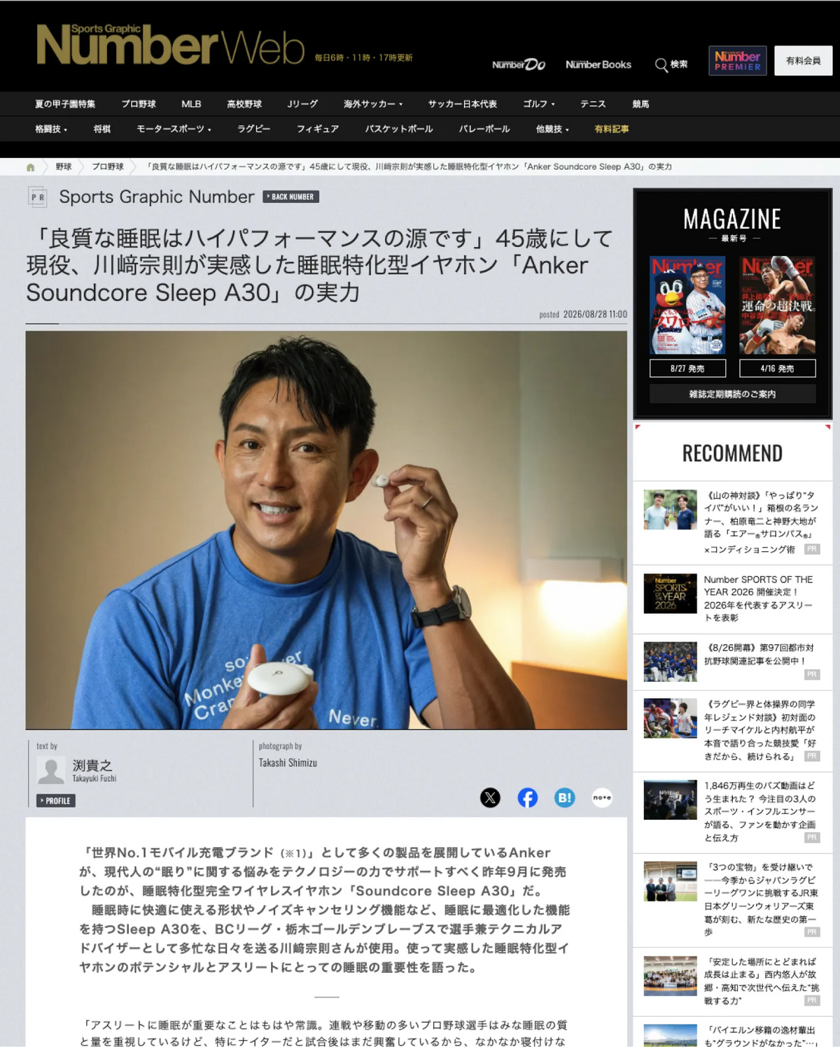 川﨑宗則選手インタビュー記事（NumberWeb）
