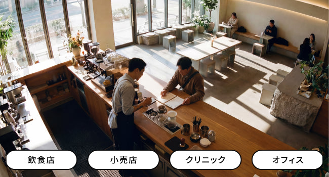 ビジネス用途でも