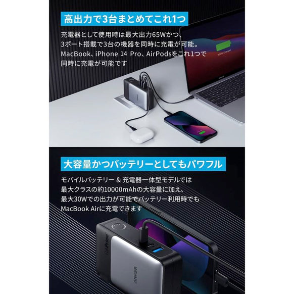 Anker 733 Power Bank (GaNPrime PowerCore 65W)