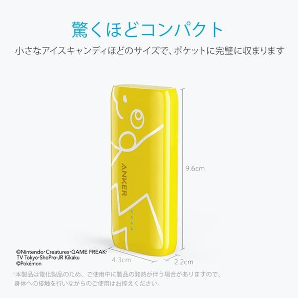 Anker PowerCore ピカチュウ 5200